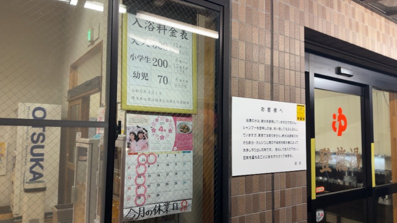 ちょくさんの登龍湯のサ活写真