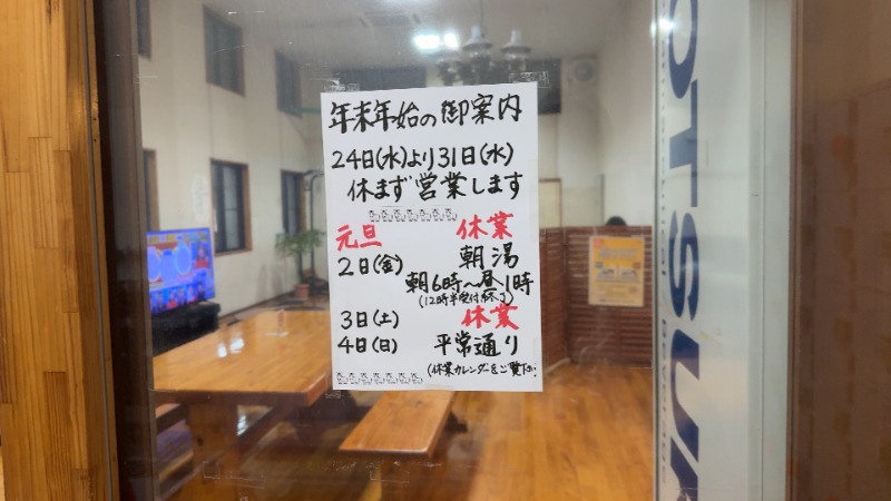 ちょくさんの登龍湯のサ活写真