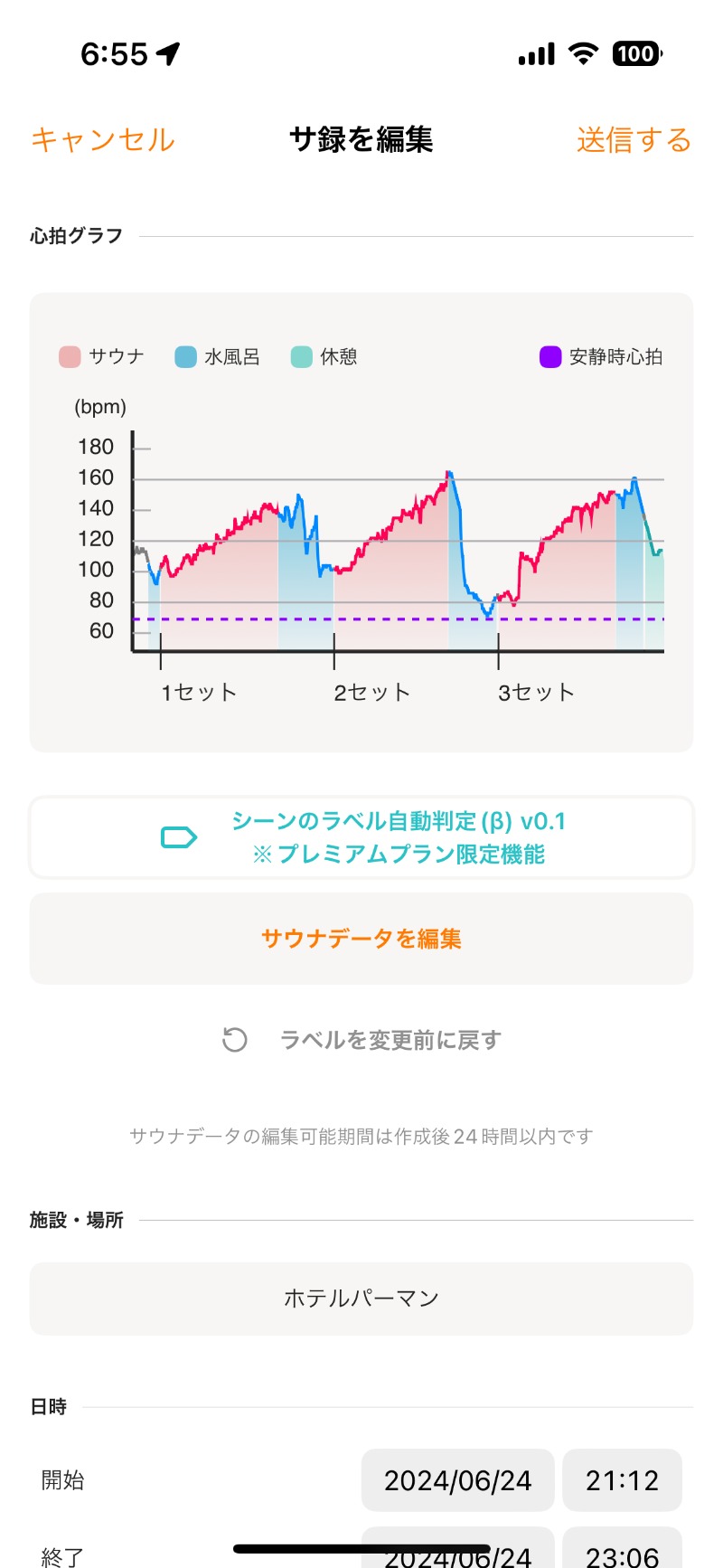 ちょくさんのホテルパーマンのサ活写真