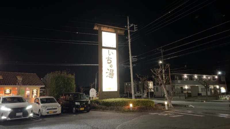 ちょくさんのいちの湯 古河店のサ活写真
