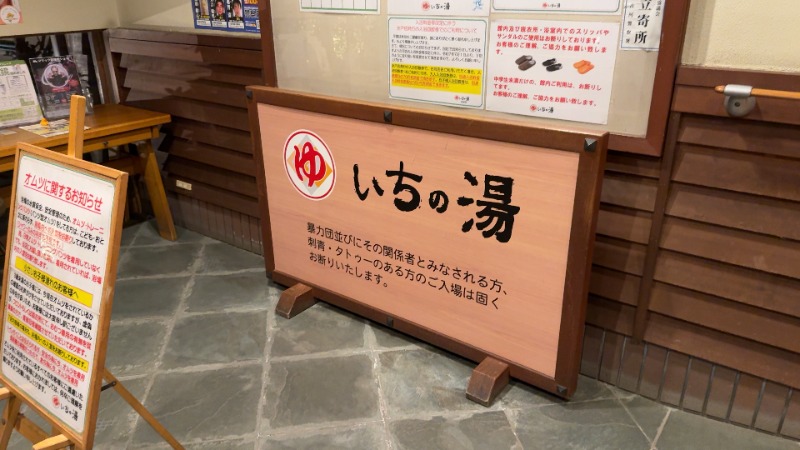 ちょくさんのいちの湯 古河店のサ活写真