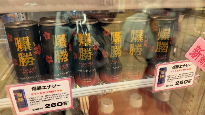 ちょくさんのかすかべ湯元温泉のサ活写真