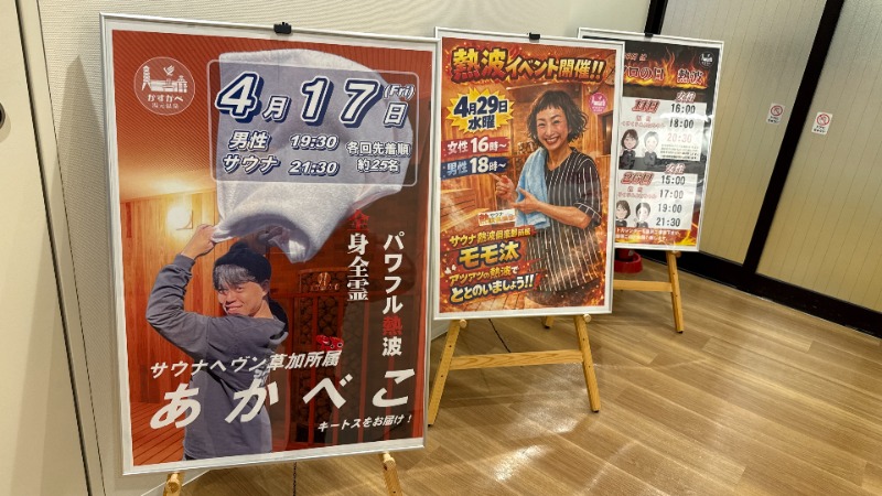 ちょくさんのかすかべ湯元温泉のサ活写真