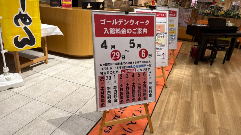 ちょくさんのかすかべ湯元温泉のサ活写真