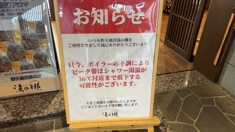 ちょくさんの野天風呂 湯の郷のサ活写真