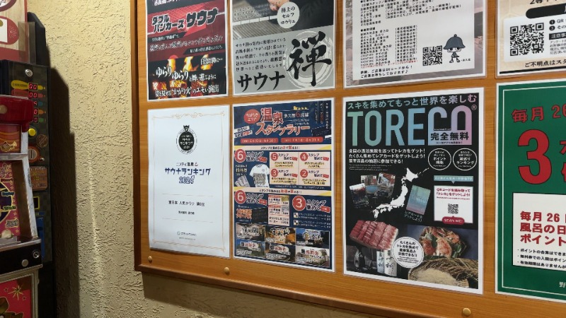 ちょくさんの野天風呂 湯の郷のサ活写真