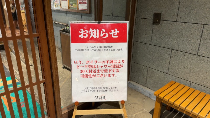 ちょくさんの野天風呂 湯の郷のサ活写真