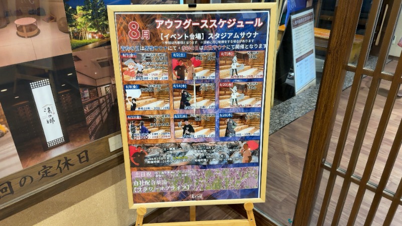 ちょくさんの野天風呂 湯の郷のサ活写真