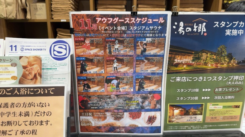 ちょくさんの野天風呂 湯の郷のサ活写真