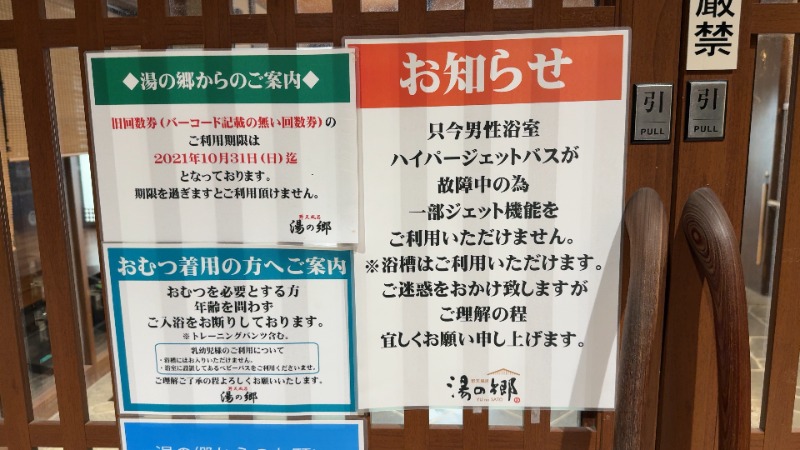 ちょくさんの野天風呂 湯の郷のサ活写真