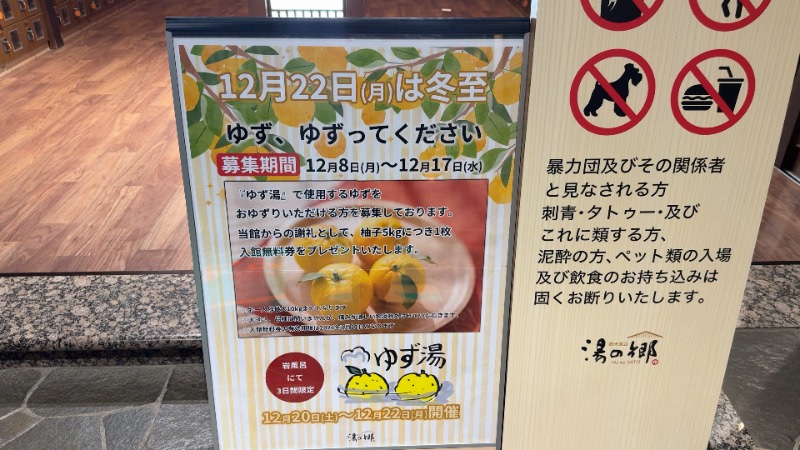 ちょくさんの野天風呂 湯の郷のサ活写真