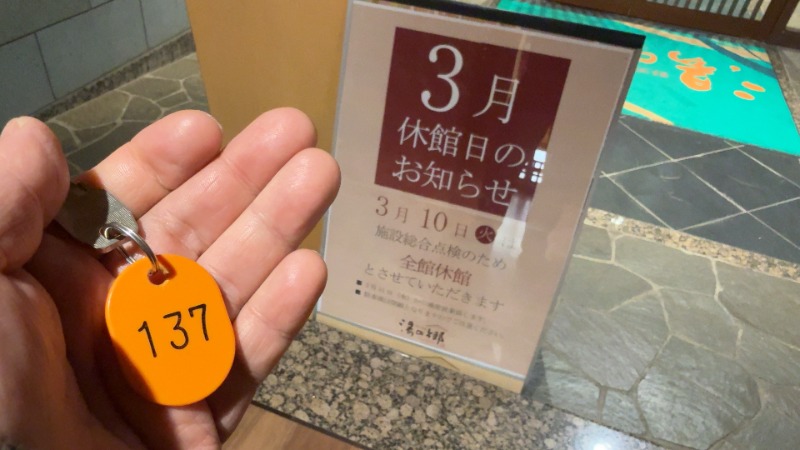 ちょくさんの野天風呂 湯の郷のサ活写真