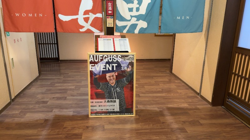 ちょくさんの野天風呂 湯の郷のサ活写真