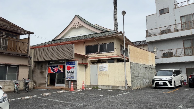 ちょくさんの江戸川湯のサ活写真