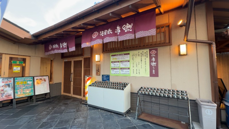 ちょくさんの湯屋敷孝楽のサ活写真