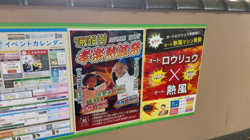 ちょくさんの湯屋敷孝楽のサ活写真