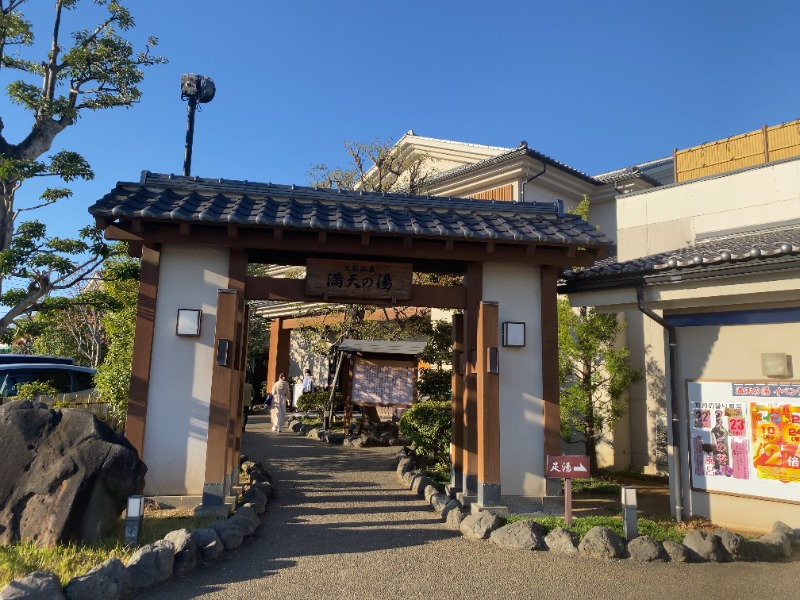 ちょくさんの手賀沼観光リゾート 天然温泉 満天の湯のサ活写真