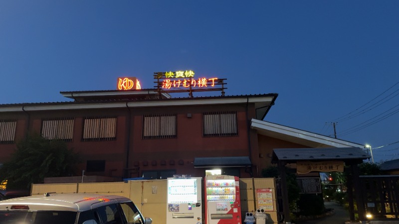 ちょくさんの湯快爽快『湯けむり横丁』みさとのサ活写真