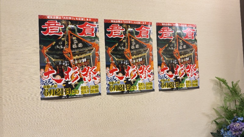 ちょくさんの湯快爽快『湯けむり横丁』みさとのサ活写真