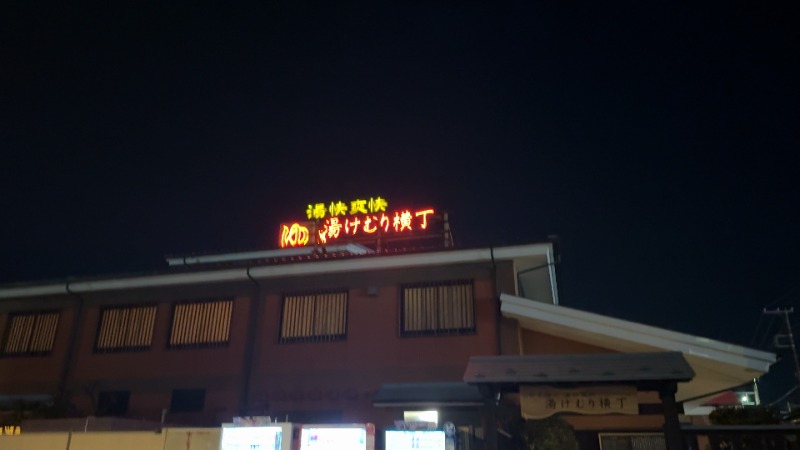 ちょくさんの湯快爽快『湯けむり横丁』みさとのサ活写真