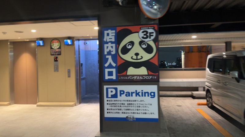 ちょくさんの竜泉寺の湯 草加谷塚店のサ活写真