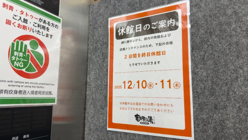 ちょくさんの竜泉寺の湯 草加谷塚店のサ活写真