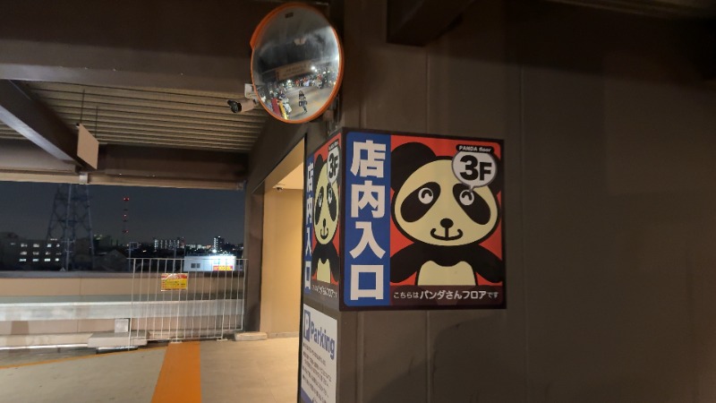 ちょくさんの竜泉寺の湯 草加谷塚店のサ活写真