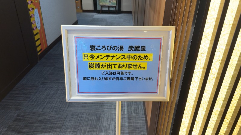 ちょくさんの竜泉寺の湯 草加谷塚店のサ活写真