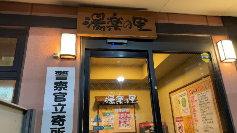 ちょくさんの湯楽の里 松戸店のサ活写真