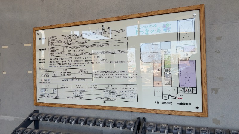 ちょくさんのフレッシュランド西多摩 よつ葉の湯のサ活写真