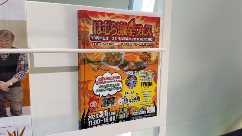 ちょくさんのフレッシュランド西多摩 よつ葉の湯のサ活写真