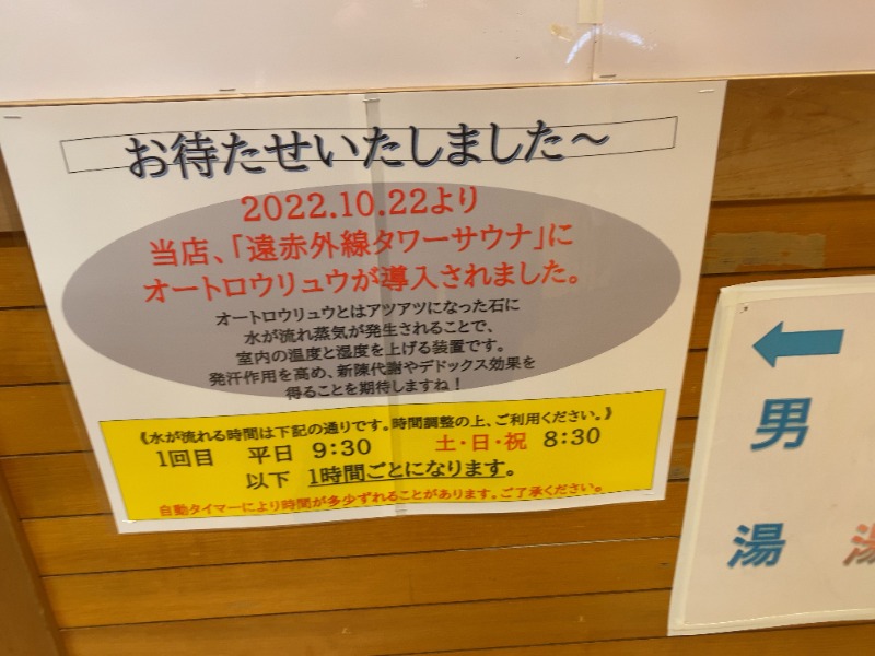 ちょくさんの湯乃市 鎌ヶ谷店のサ活写真
