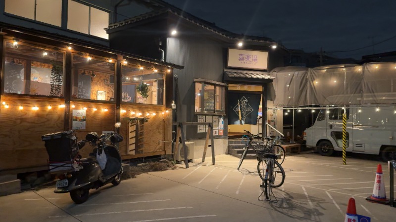 ちょくさんの喜楽湯のサ活写真