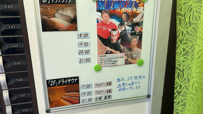 ちょくさんのサウナセンター稲荷町(旧サウナホテルニュー大泉 稲荷町店)のサ活写真