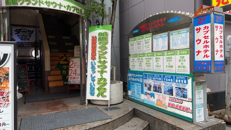 ちょくさんの船橋グランドサウナ&カプセルホテルのサ活写真