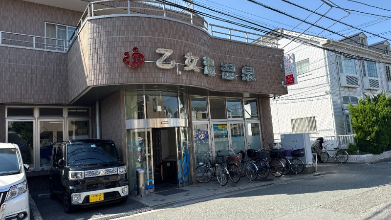 ちょくさんの乙女湯温泉のサ活写真