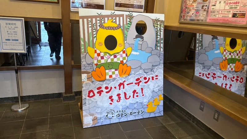 ちょくさんの天然温泉ロテン・ガーデンのサ活写真