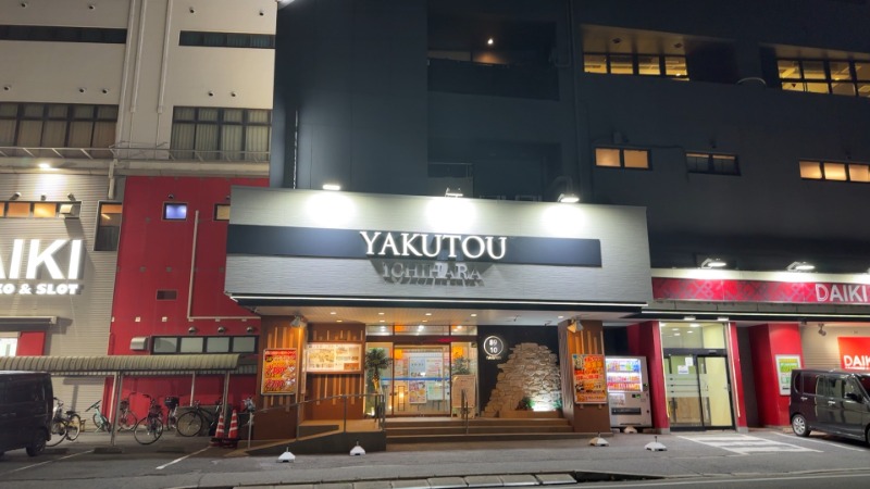 ちょくさんの薬湯市原店のサ活写真