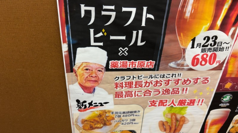 ちょくさんの薬湯市原店のサ活写真