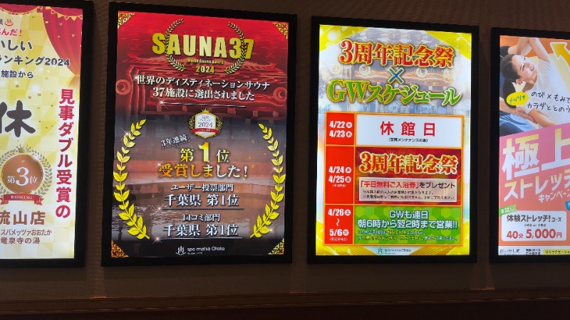 ちょくさんのスパメッツァ おおたか 竜泉寺の湯のサ活写真