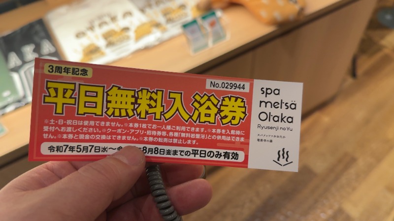 ちょくさんのスパメッツァ おおたか 竜泉寺の湯のサ活写真