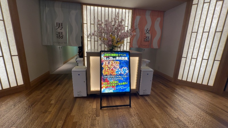 ちょくさんのスパメッツァ おおたか 竜泉寺の湯のサ活写真