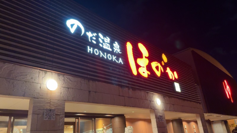 ちょくさんののだ温泉 ほのかのサ活写真