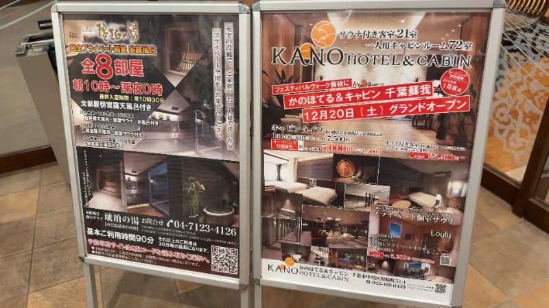 ちょくさんののだ温泉 ほのかのサ活写真