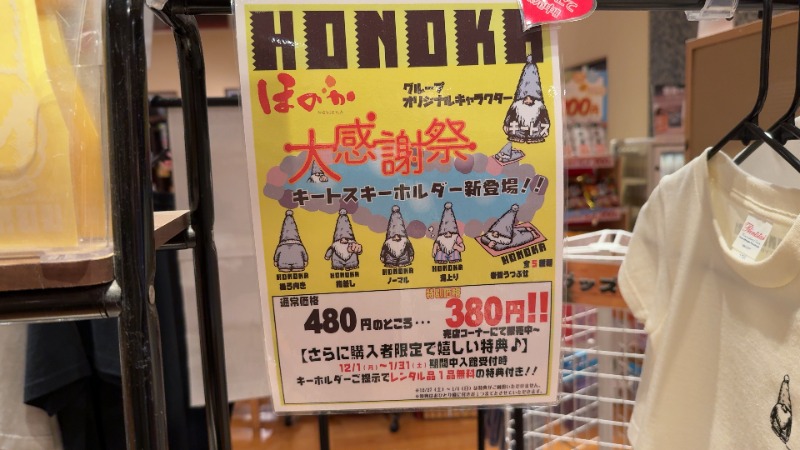 ちょくさんののだ温泉 ほのかのサ活写真