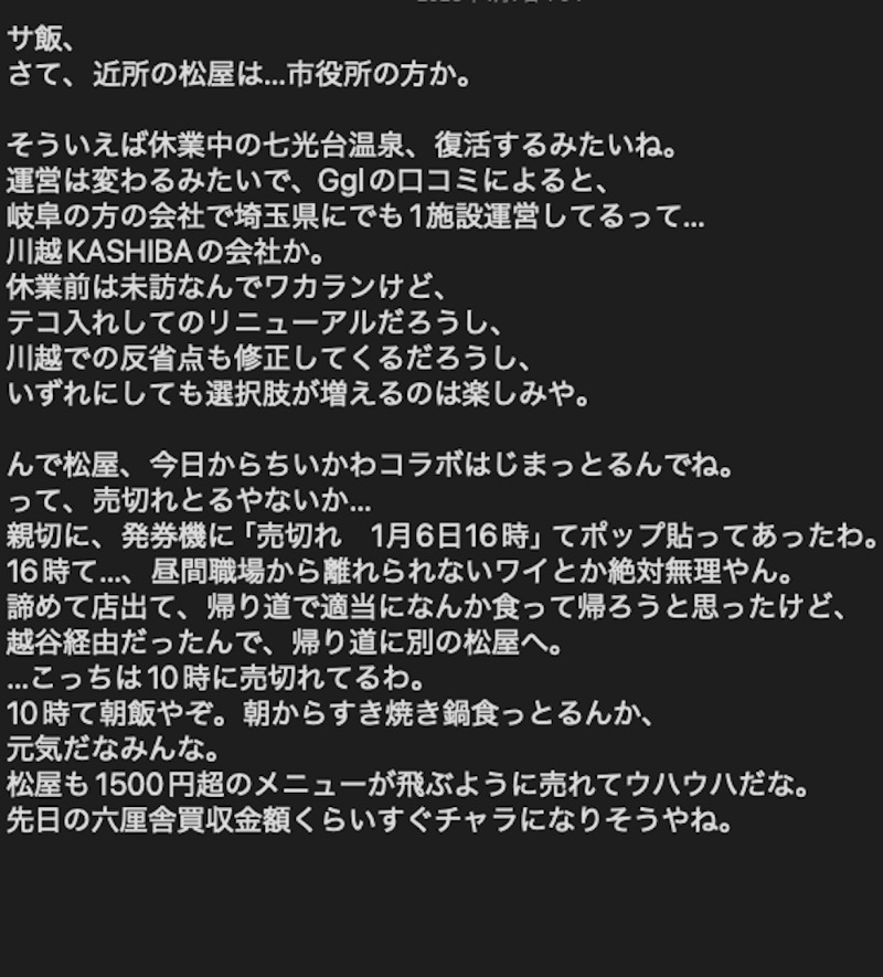 ちょくさんののだ温泉 ほのかのサ活写真