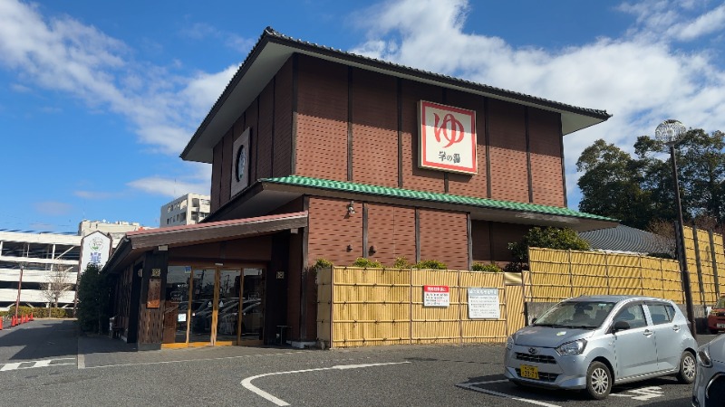 ちょくさんの崋の湯(華の湯)のサ活写真