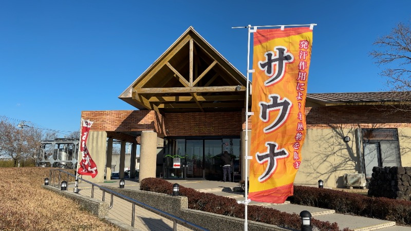 ちょくさんの神栖市ふれあいセンター 湯楽々のサ活写真