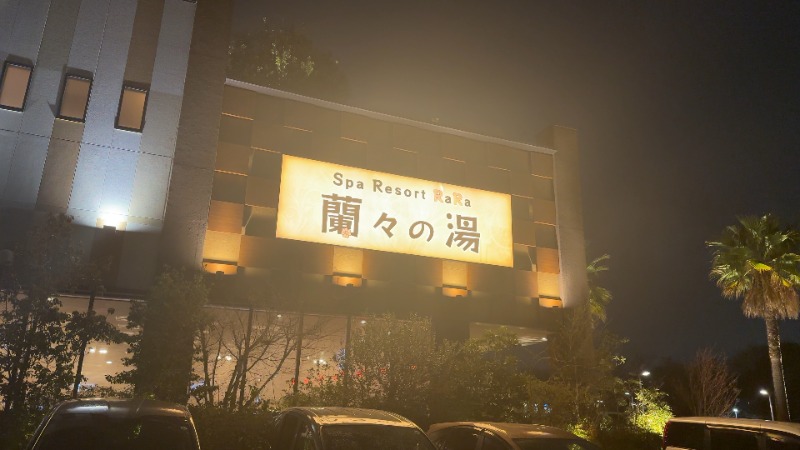 ちょくさんのSpa Resort 蘭々の湯のサ活写真