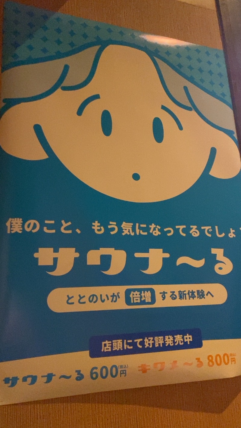 ちょくさんの極楽湯 千葉稲毛店のサ活写真